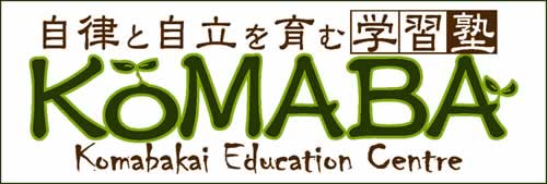 自律と自立を育むシンガポールの学習塾 KOMABA